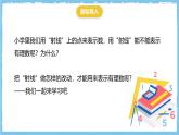 华师大版数学七上（2024）1.2.1《数轴》课件+教案