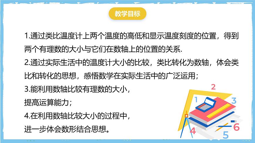 华师大版数学七上（2024）1.2.2《在数轴上比较数的大小》课件第3页