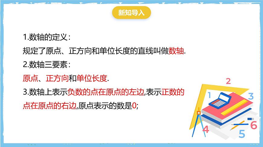 华师大版数学七上（2024）1.2.2《在数轴上比较数的大小》课件第4页