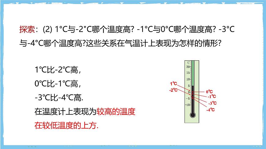 华师大版数学七上（2024）1.2.2《在数轴上比较数的大小》课件第7页