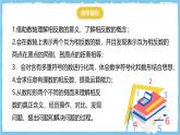 华师大版数学七上（2024）1.3《相反数》课件+教案