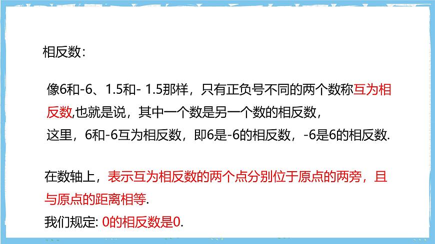 华师大版数学七上（2024）1.3《相反数》课件第7页