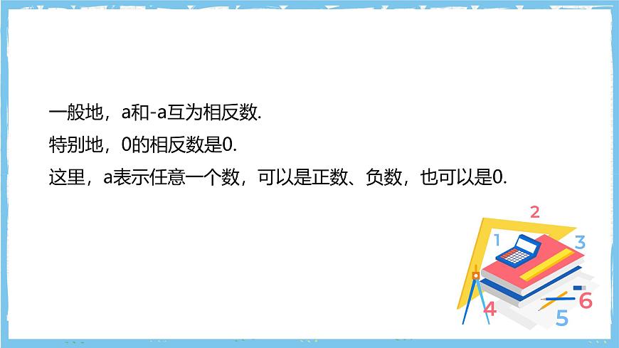 华师大版数学七上（2024）1.3《相反数》课件第8页