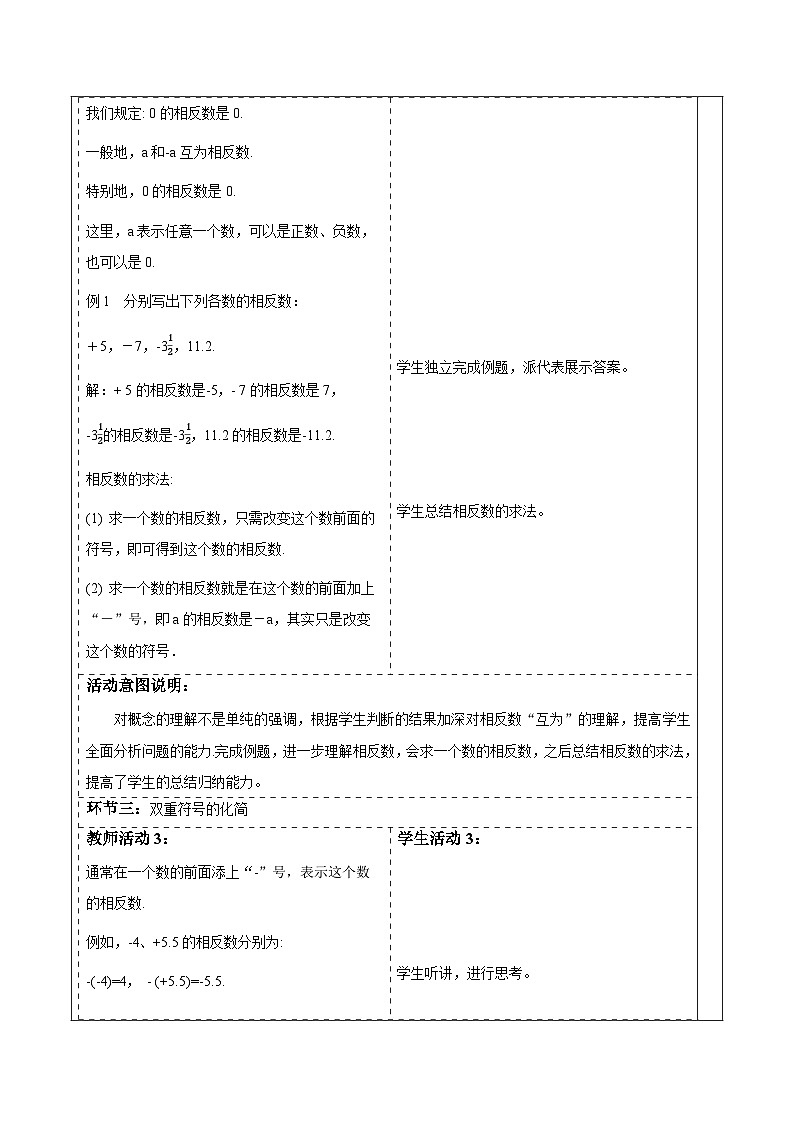 华师大版数学七上（2024）1.3《相反数》教案第3页