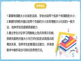 华师大版数学七上（2024）1.5《有理数的大小比较》课件+教案