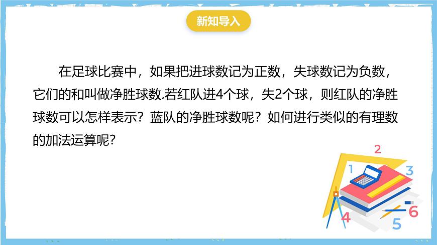 华师大版数学七上（2024）1.6.1《有理数的加法法则》第4页