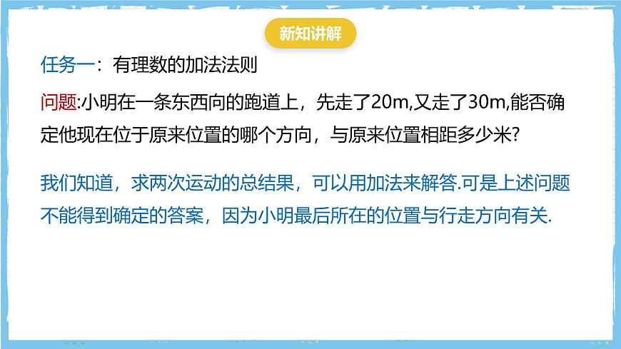 华师大版数学七上（2024）1.6.1《有理数的加法法则》第5页