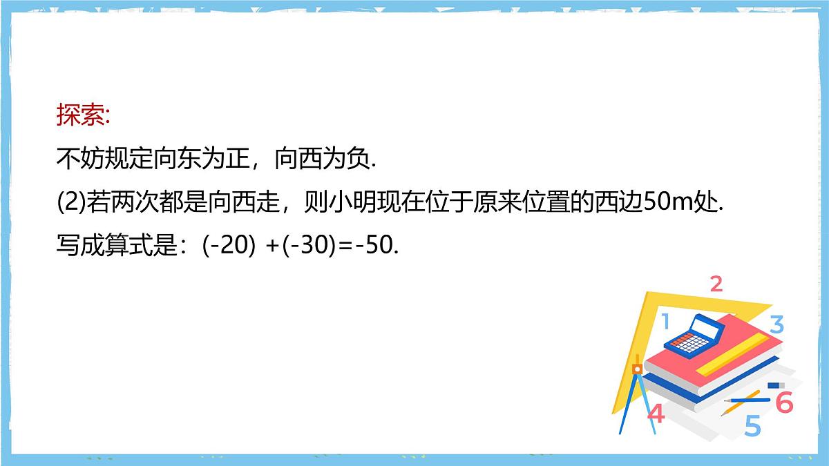 华师大版数学七上（2024）1.6.1《有理数的加法法则》第7页