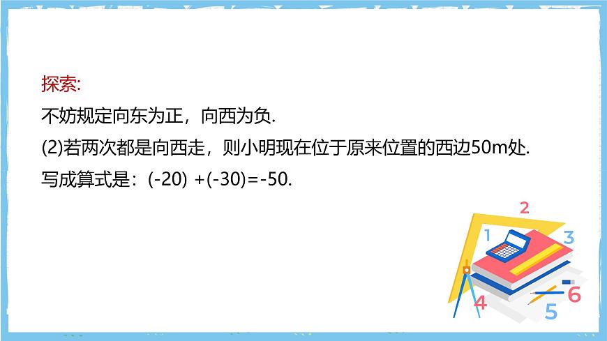 华师大版数学七上（2024）1.6.1《有理数的加法法则》第7页
