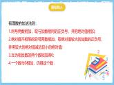 华师大版数学七上（2024）1.6.2《有理数加法的运算律》课件+教案