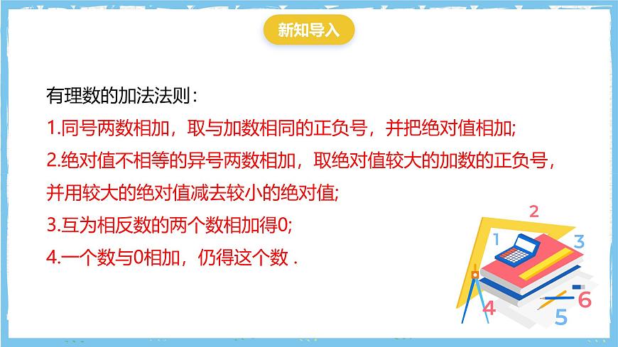 华师大版数学七上（2024）1.6.2《有理数加法的运算律》第4页