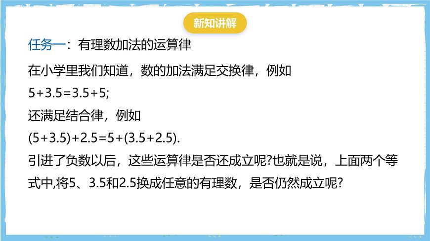 华师大版数学七上（2024）1.6.2《有理数加法的运算律》第5页