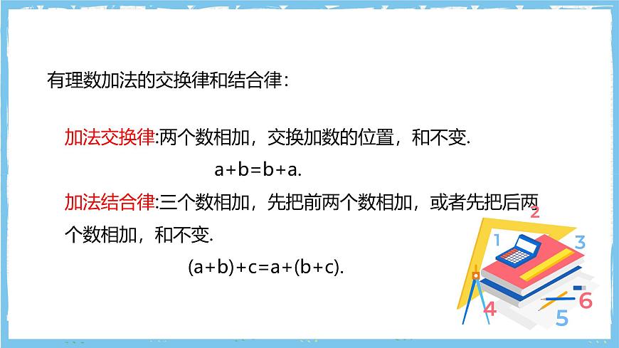 华师大版数学七上（2024）1.6.2《有理数加法的运算律》第8页