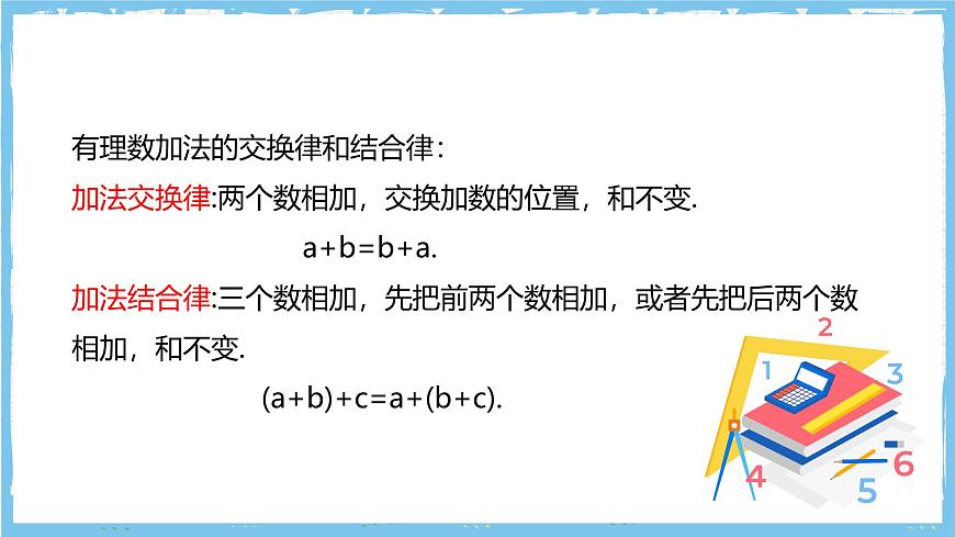 华师大版数学七上（2024）1.7《有理数的减法》第5页
