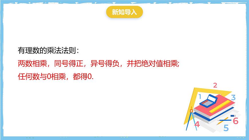 华师大版数学七上（2024）1.9.2.1《有理数乘法的运算律》课件第4页