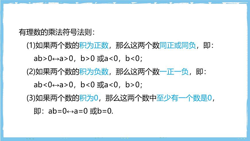 华师大版数学七上（2024）1.9.2.1《有理数乘法的运算律》课件第5页