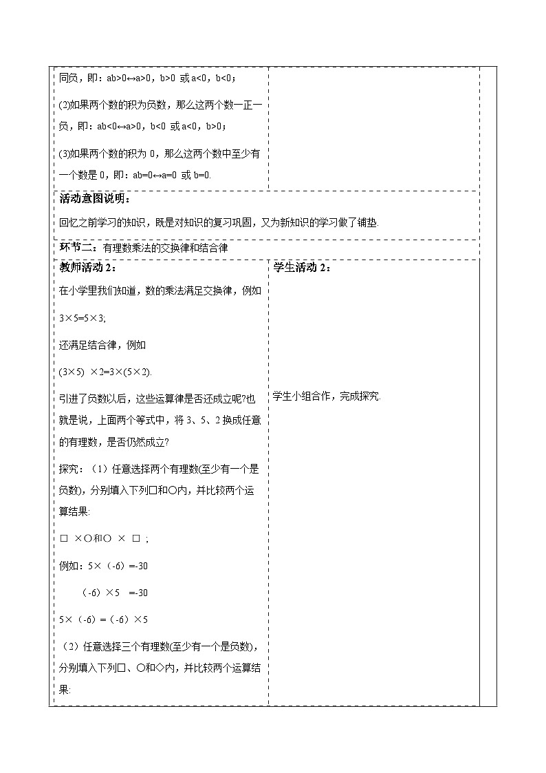 华师大版数学七上（2024）1.9.2.1《有理数乘法的运算律》教案第2页