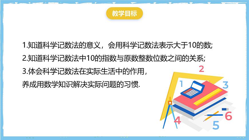 华师大版数学七上（2024）1.11.2《有理数的乘方》课件第3页