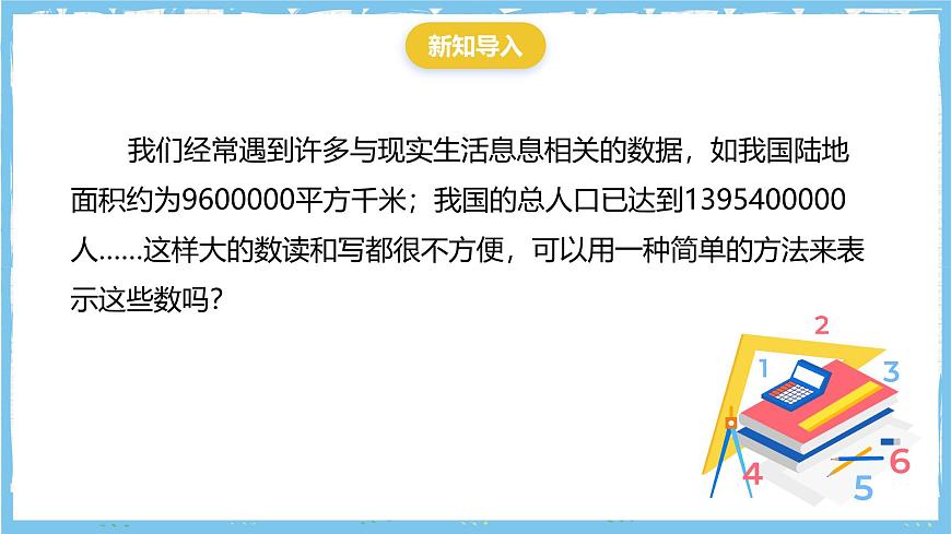 华师大版数学七上（2024）1.11.2《有理数的乘方》课件第4页