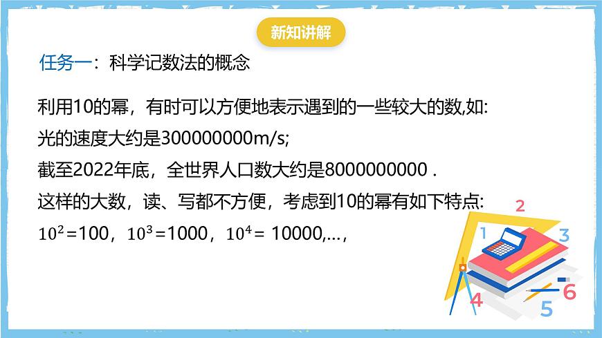 华师大版数学七上（2024）1.11.2《有理数的乘方》课件第5页