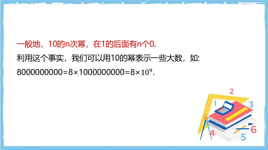 华师大版数学七上（2024）1.11.2《有理数的乘方》课件第6页