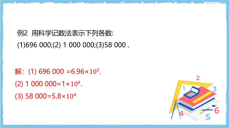 华师大版数学七上（2024）1.11.2《有理数的乘方》课件第8页