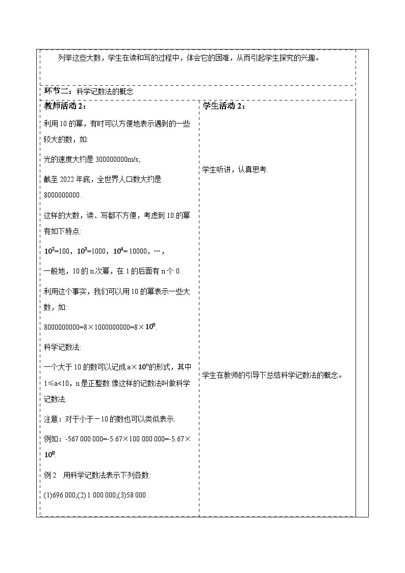 华师大版数学七上（2024）1.11.2《有理数的乘方》教案第2页