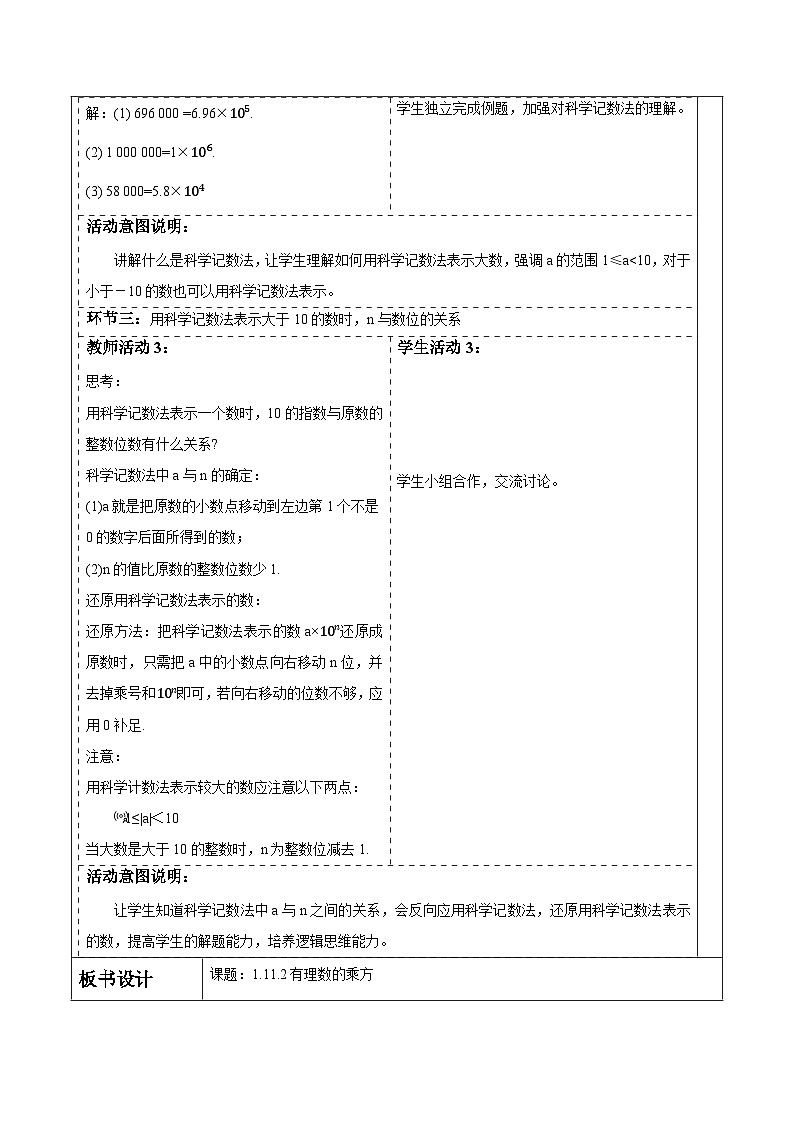 华师大版数学七上（2024）1.11.2《有理数的乘方》教案第3页