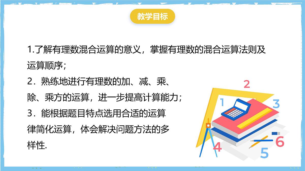 华师大版数学七上（2024）1.12《有理数的混合运算》课件第3页
