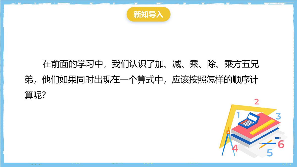 华师大版数学七上（2024）1.12《有理数的混合运算》课件第4页