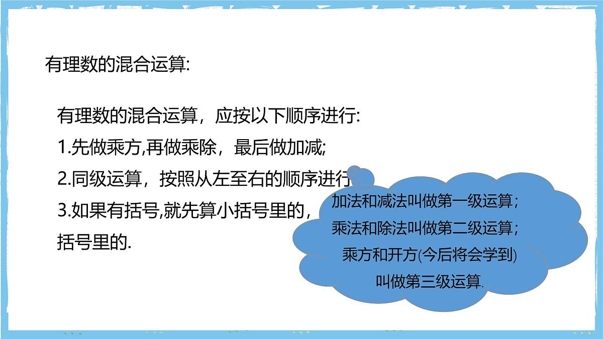 华师大版数学七上（2024）1.12《有理数的混合运算》课件第6页