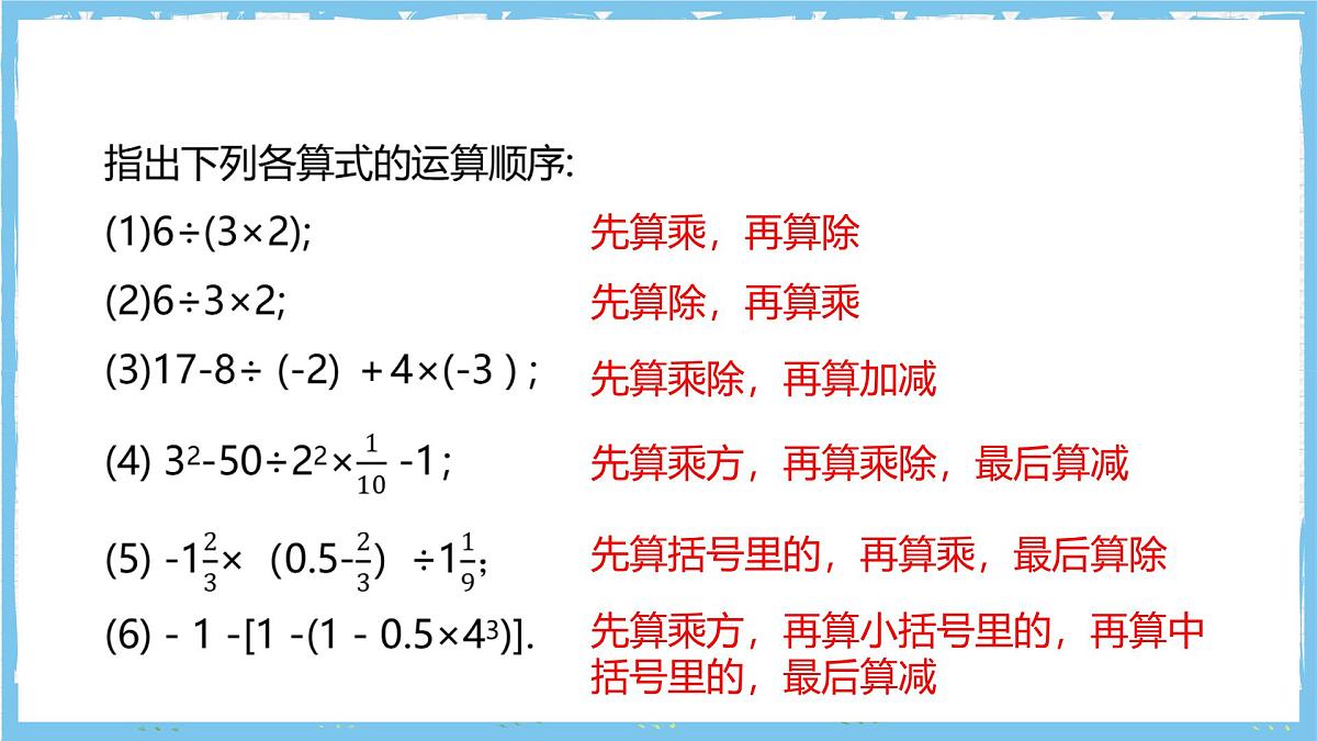 华师大版数学七上（2024）1.12《有理数的混合运算》课件第7页