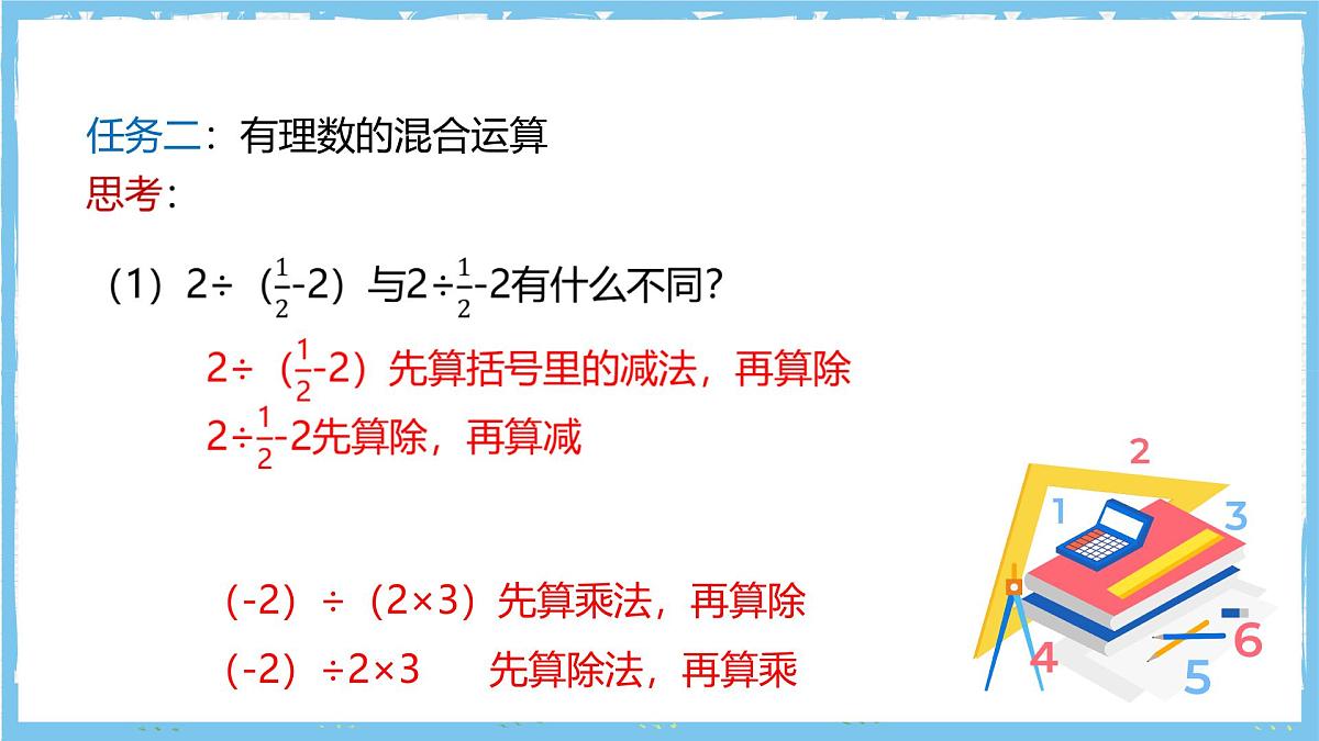 华师大版数学七上（2024）1.12《有理数的混合运算》课件第8页