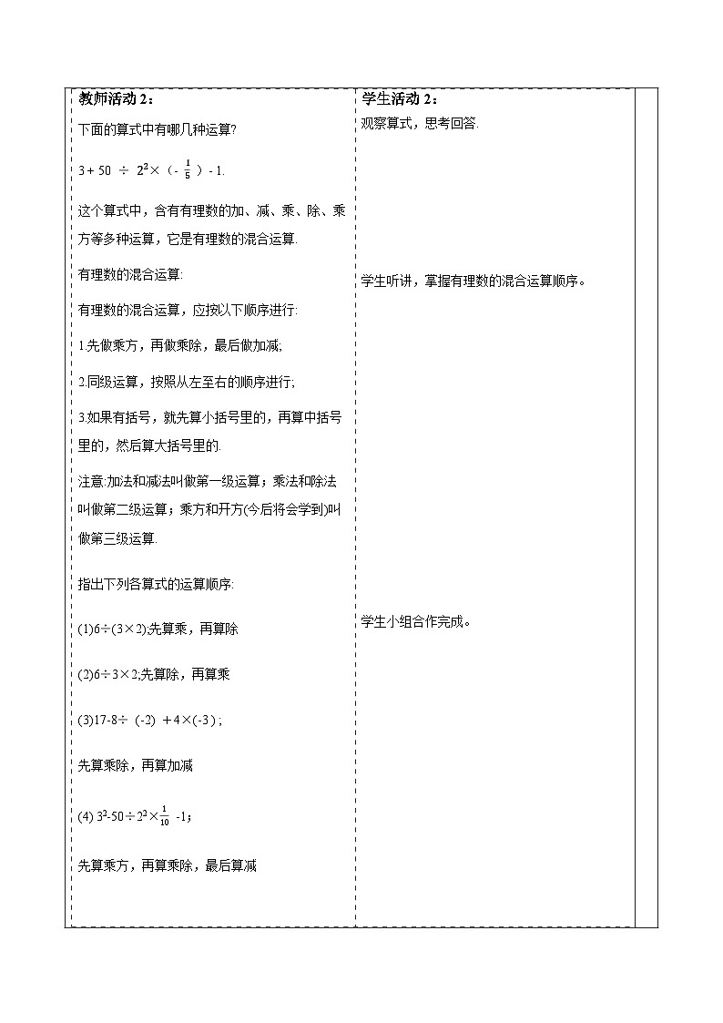 华师大版数学七上（2024）1.12《有理数的混合运算》教案第2页