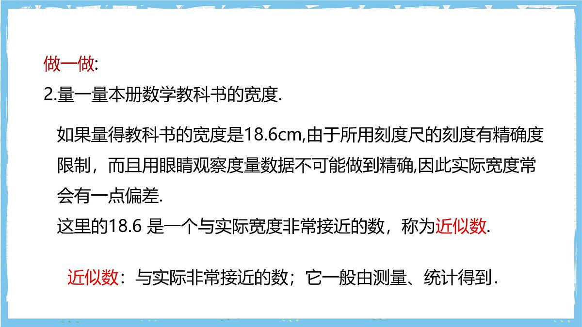 华师大版数学七上（2024）1.13《近似数》课件第6页