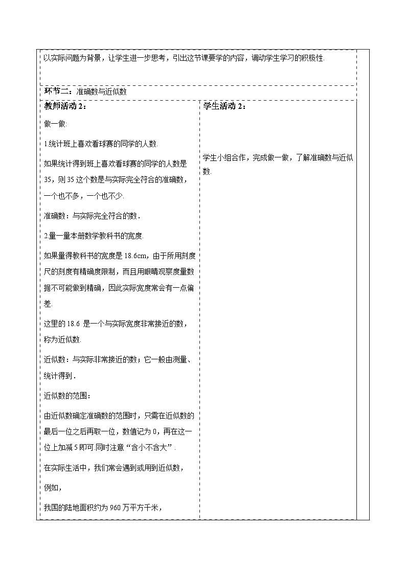 华师大版数学七上（2024）1.13《近似数》教案第2页