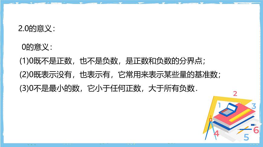 华师大版数学七上（2024）《有理数》单元复习课件第6页