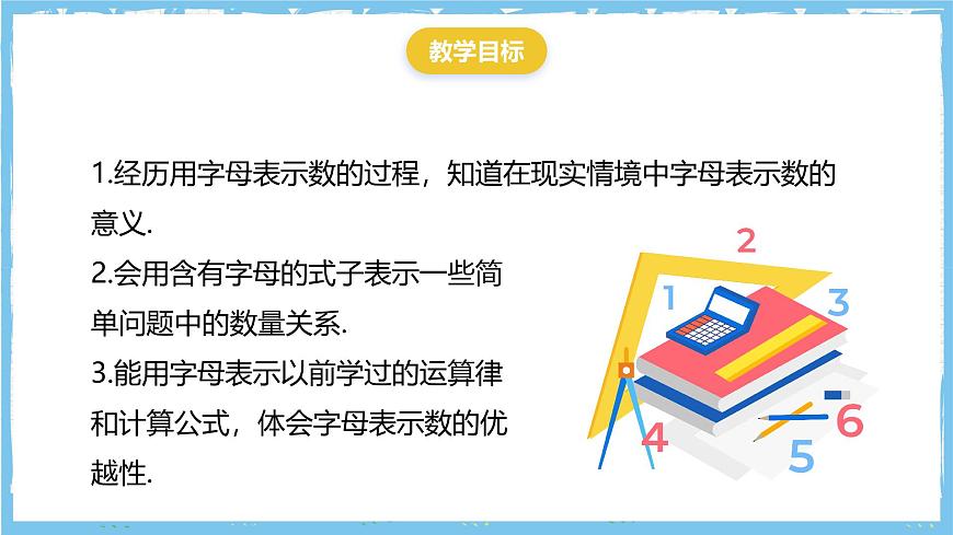 华师大版数学七上（2024）2.1.1《用字母表示数》课件第3页