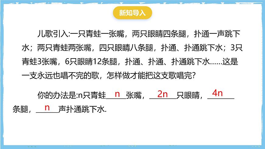 华师大版数学七上（2024）2.1.1《用字母表示数》课件第4页