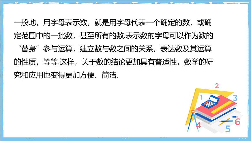 华师大版数学七上（2024）2.1.1《用字母表示数》课件第7页
