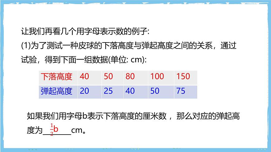 华师大版数学七上（2024）2.1.1《用字母表示数》课件第8页