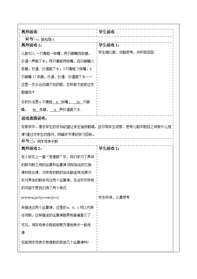 华师大版数学七上（2024）2.1.1《用字母表示数》教案第2页