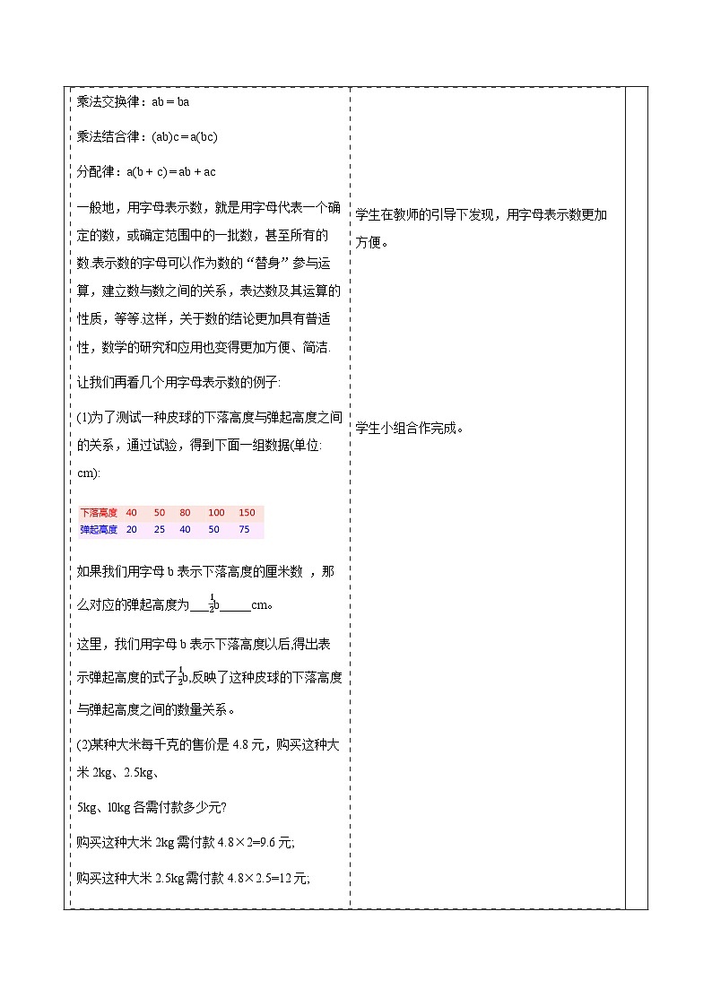 华师大版数学七上（2024）2.1.1《用字母表示数》教案第3页