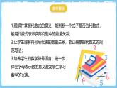 华师大版数学七上（2024）2.1.2《代数式》课件+教案