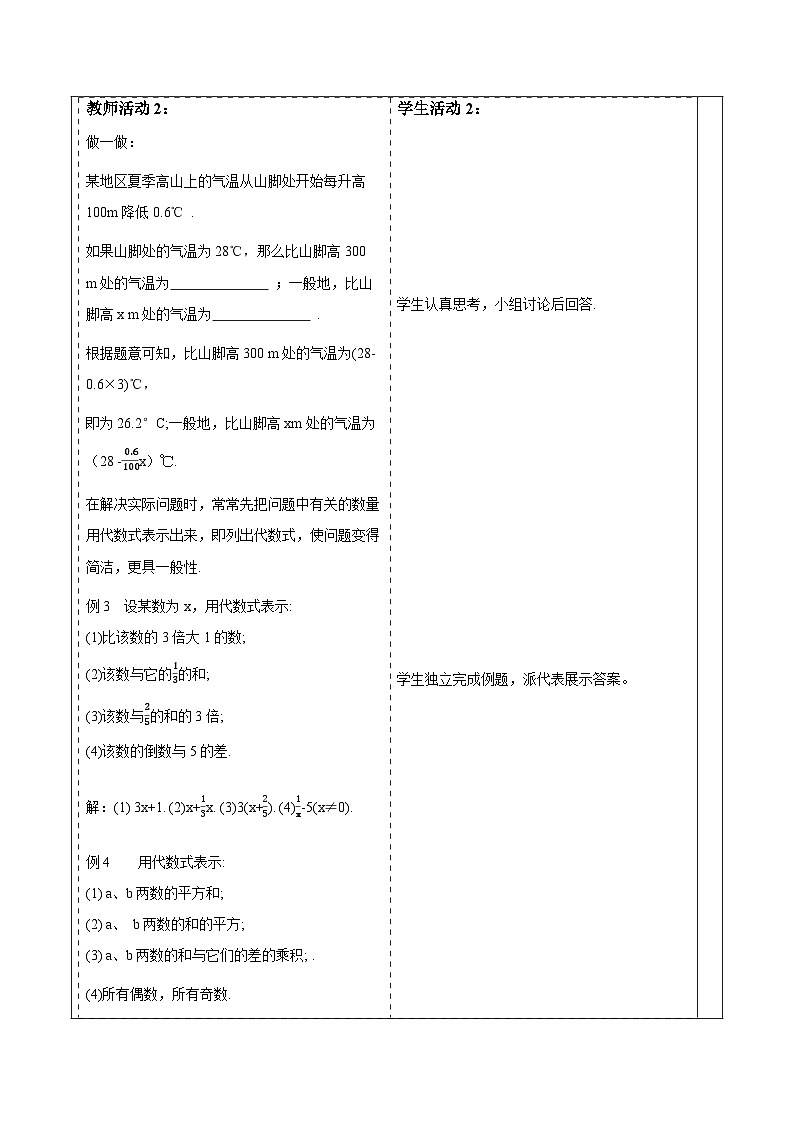 华师大版数学七上（2024）2.1.3《列代数式》教案第2页