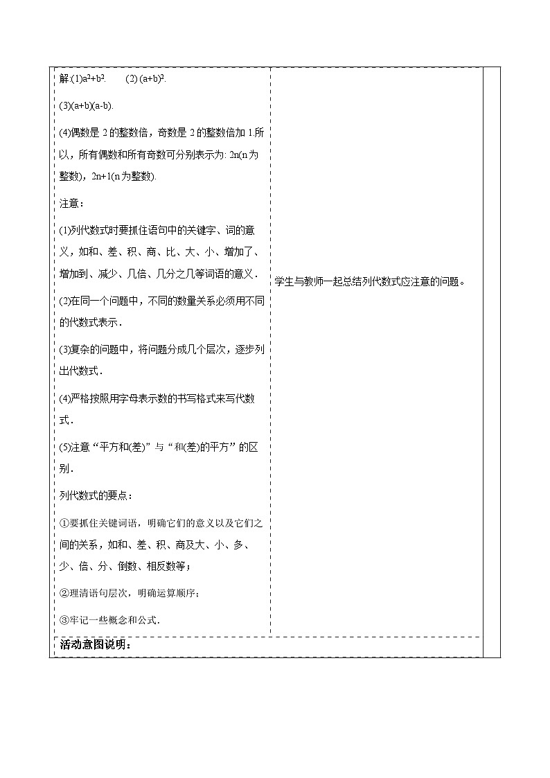 华师大版数学七上（2024）2.1.3《列代数式》教案第3页