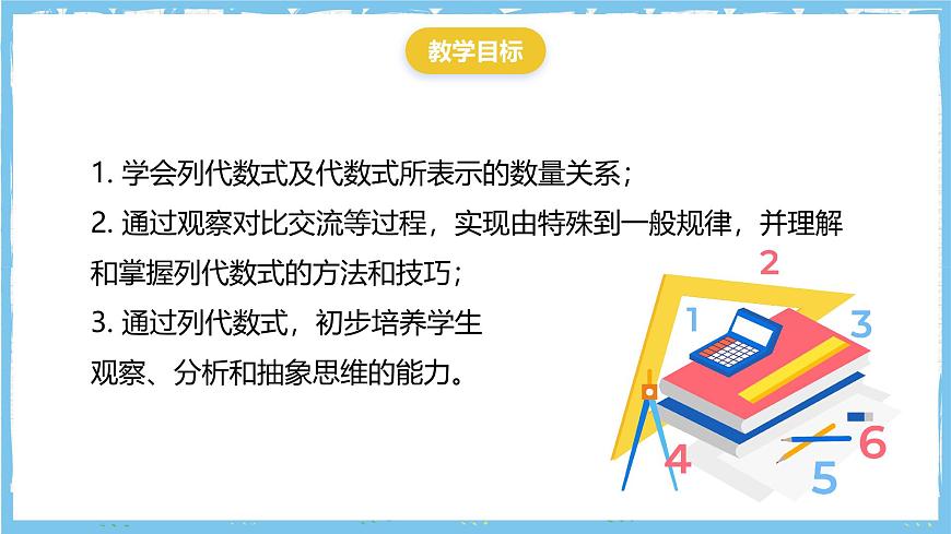 华师大版数学七上（2024）2.1.3《列代数式》课件第3页