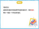 华师大版数学七上（2024）2.1.3《列代数式》课件+教案