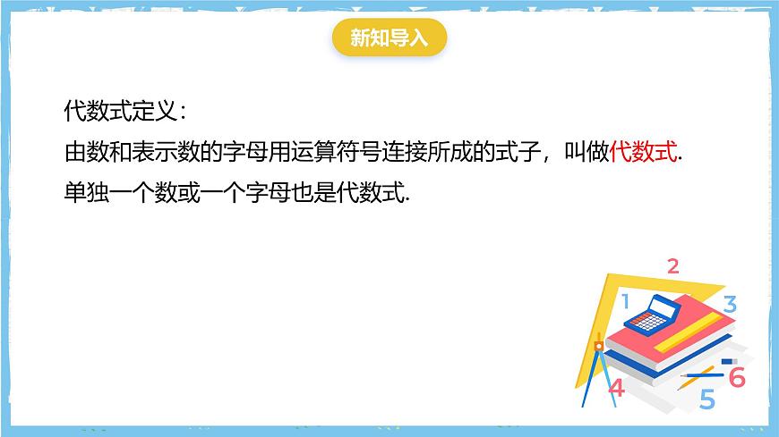 华师大版数学七上（2024）2.1.3《列代数式》课件第4页