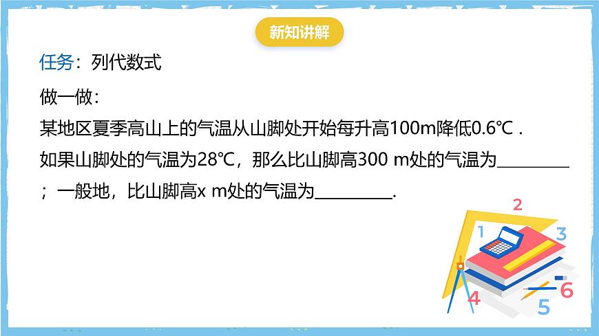 华师大版数学七上（2024）2.1.3《列代数式》课件第5页